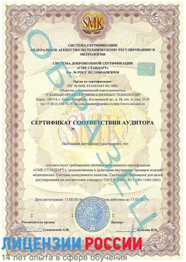 Образец сертификата соответствия аудитора Домодедово Сертификат ISO 13485